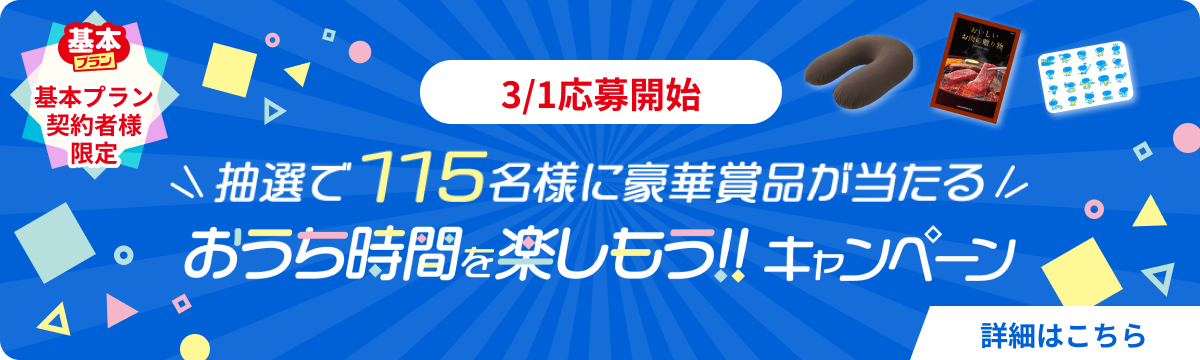 スカパー!基本プラン視聴料最大3ヶ月半額キャンペーン