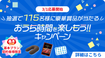 スカパー!基本プラン視聴料最大3ヶ月半額キャンペーン